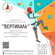 Районные соревнования по спортивному туризму "Вертикаль" Районные соревнования по спортивному туризму "Вертикаль"